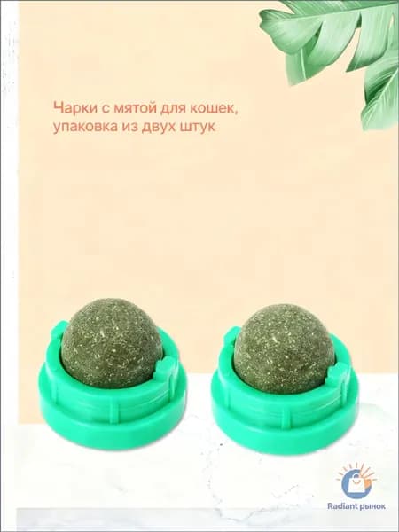 Качественная мята для кошек, шары Vepul