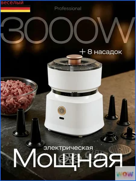 Мясорубка электрическая