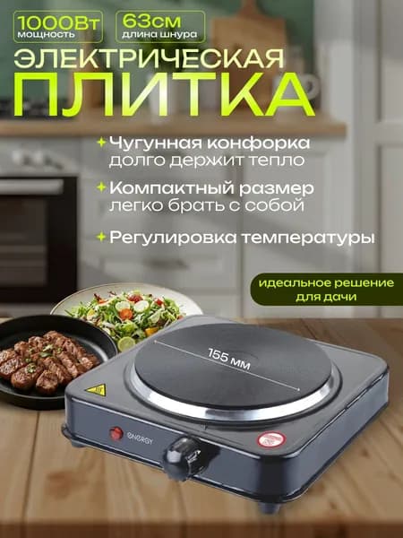Плита электрическая настольная EN-901B