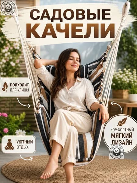 Садовые качелих13х10см