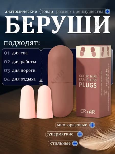 Беруши для плавания
