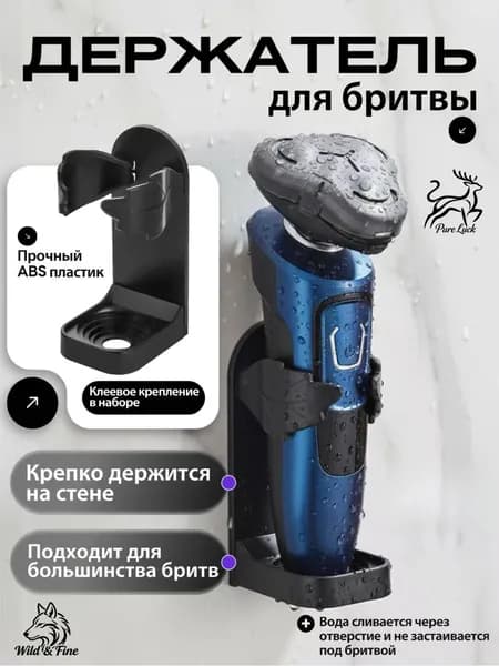 Держатель для бритвенных станков, электробритв, 1 шт