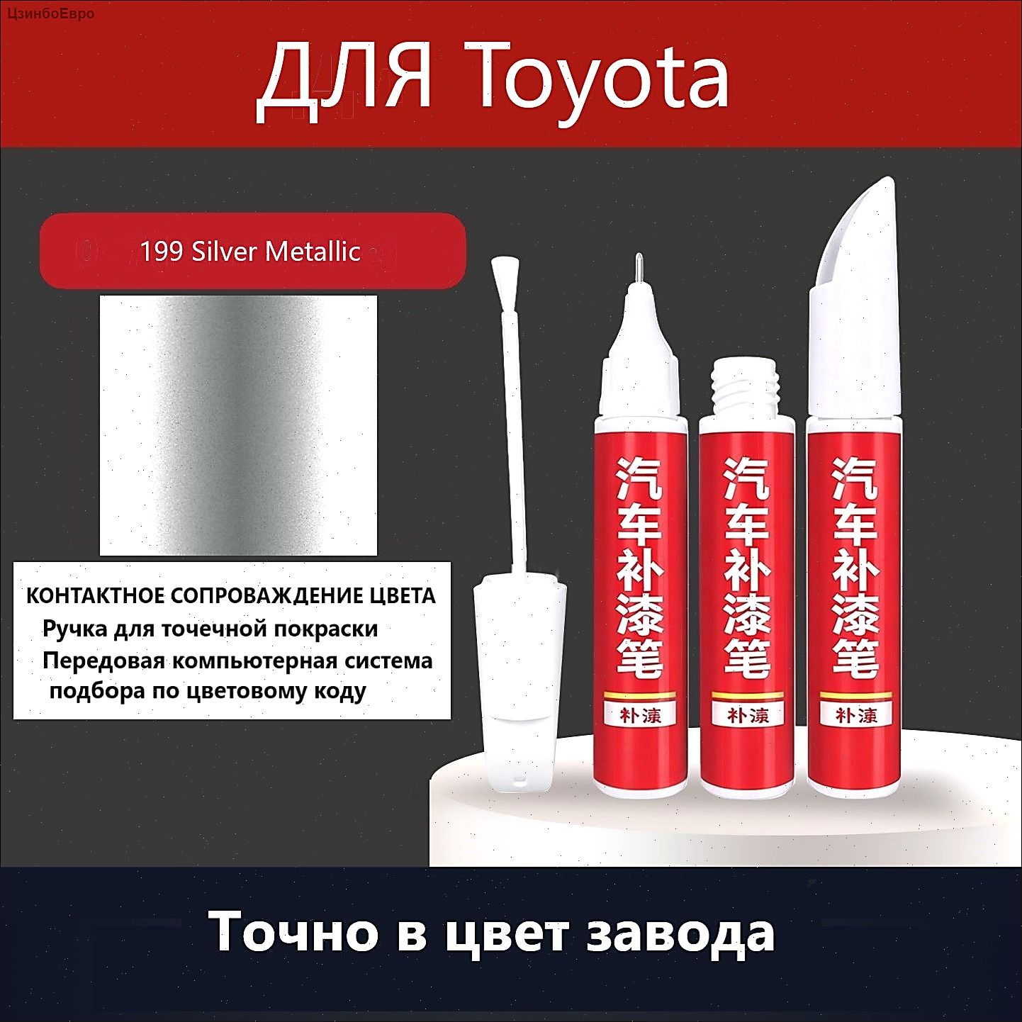 Краска автомобильная, 12 мл, для автомобилей Toyota, 1 шт.