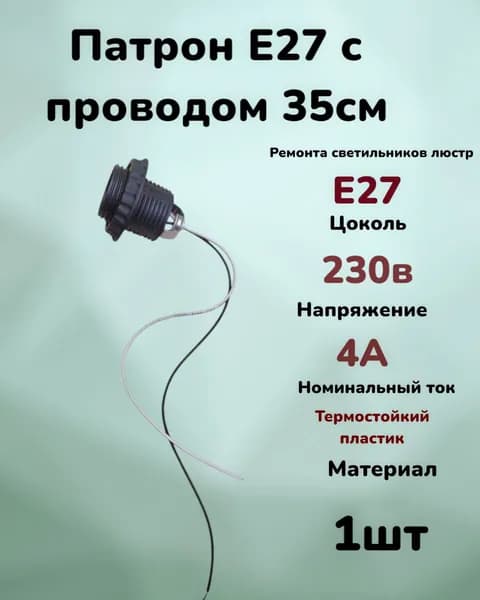 LEEK Патрон для лампы, Цоколь:E27, 60 Вт, Накаливания, Светодиодная, 1 шт.