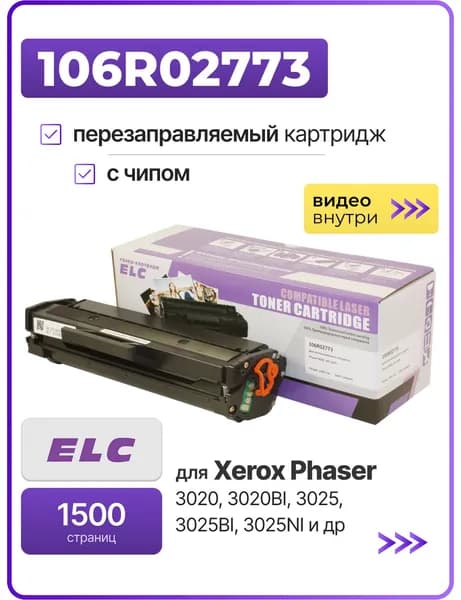 Картридж 106R02773 для Xerox Phaser-3020 / Xerox WorkCentre-3025 / 3025BI /3025NI ELC (1500 стр.) с чипом