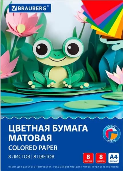 Цветная бумага А4 офсетная, 8 листов 8 цветов, "Лягушонок" // BRAUBERG