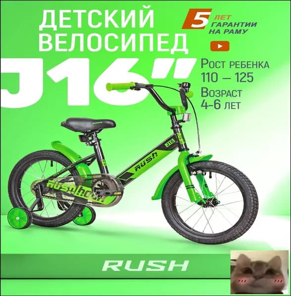 Велосипед двухколесный детский 16" дюймов RUSH HOUR J16 рост 110-125 см черный. Для девочки, для мальчиков,для малышей 4 года, 5 лет, 6 лет, для дошкольников, велик детский,раш-скидк