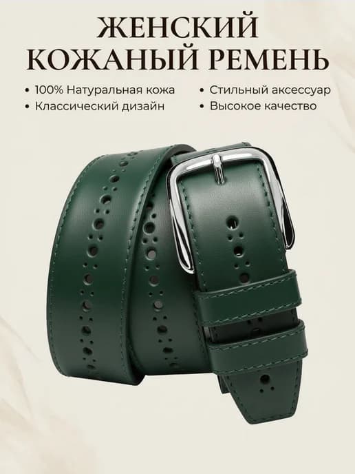 Ремень y2k
