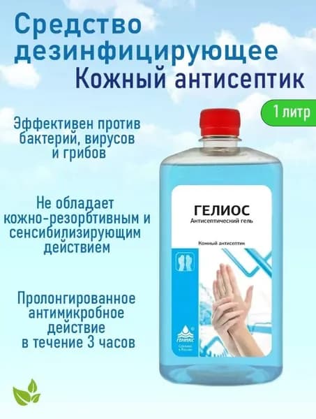Средство Дезинфицирующее Антисептик для рук Ника Гелиос 1 литр