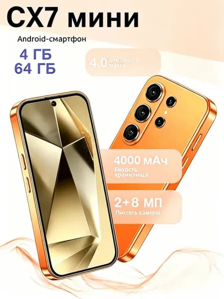 Оранжевый мини-смартфон, 4 ГБ + 64 ГБ