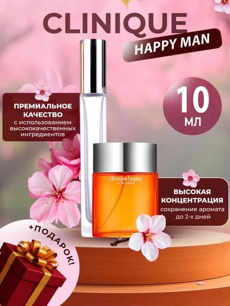 XOXO PARFUMER Наливная парфюмерия Happy Man  Хеппи   отливант духов 10 мл