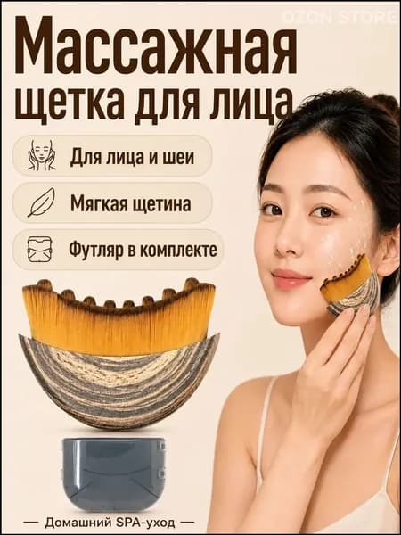 Щетка для сухого массажа