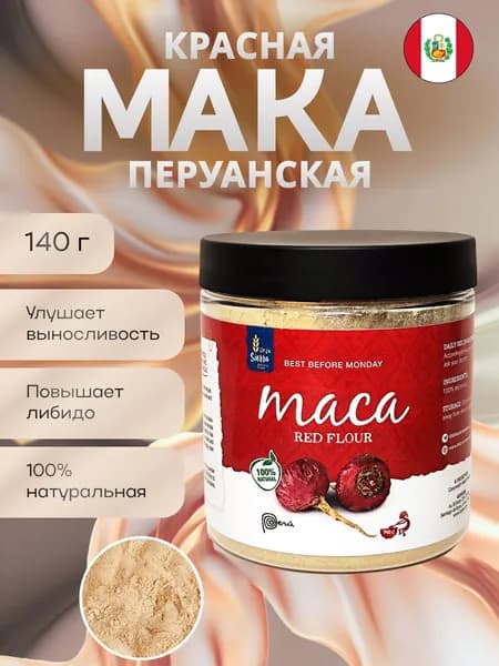 Мака перуанская красная De La Sierra 140 г