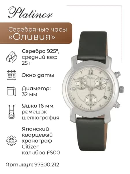 Женские серебряные часы хронограф Оливия 97500.212