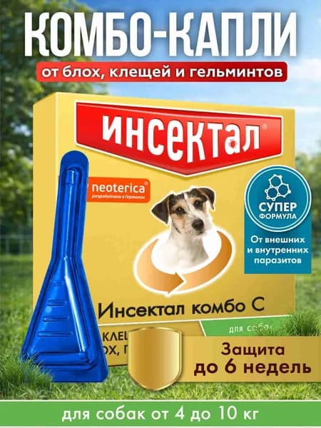 Капли Инсектал Комбо от клещей, блох и гельминтов, для собак, 4-10 кг