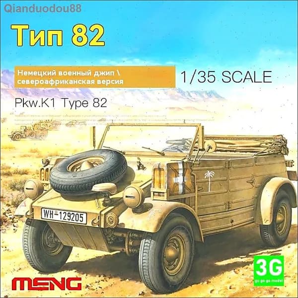 MENG VS-015 1/35 Немецкий бочкообразный грузовик Type 82 военный джип североафриканской версии