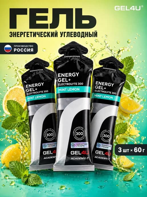 Энергетический гель для бега с электролитами