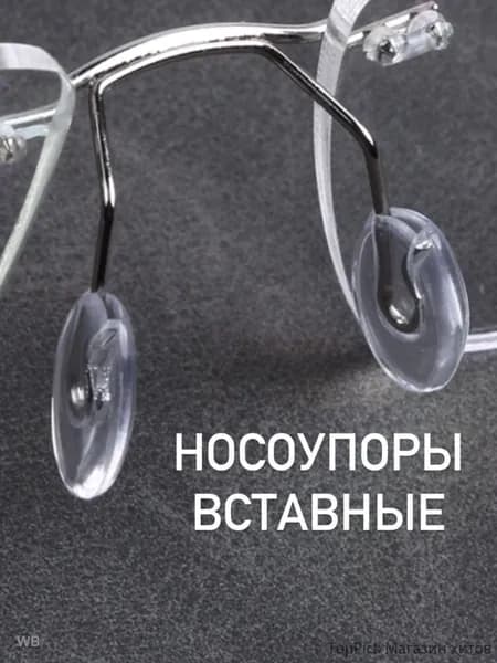 Носоупоры для очков на защелке без винта для ремонта очков (форма капля)