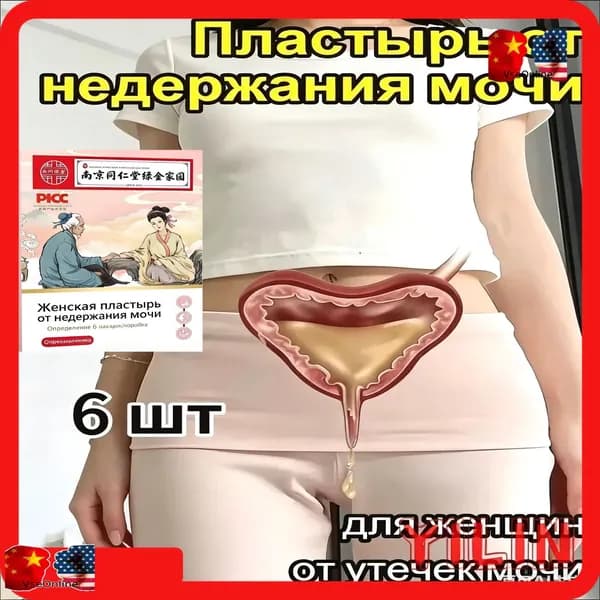 пластырь от недержания мочи у женщин Урологический, От частого мочеиспускания и ночных позывов, Крепится ниже пупка