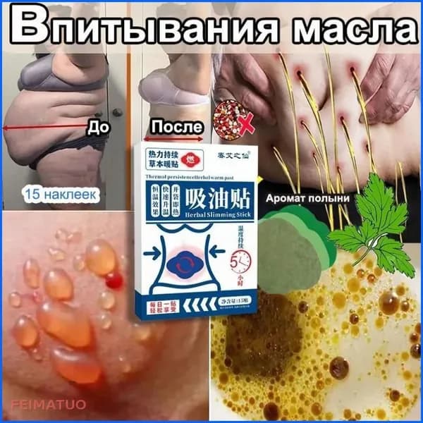 Пластырь для похудения 12.5см Х 17.5 см