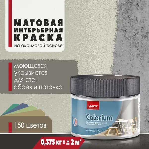 Clavel Краска Гладкая, до 35°, Водно-дисперсионная, Матовое покрытие, 0.375 кг, хаки