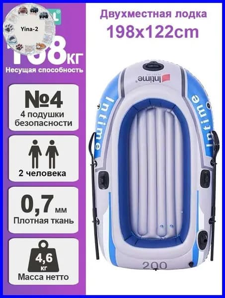 Лодка, 198 см