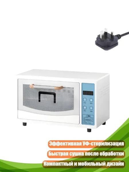 Ультрафиолетовый стерилизатор для медицинских и косметических целей, Синий белый