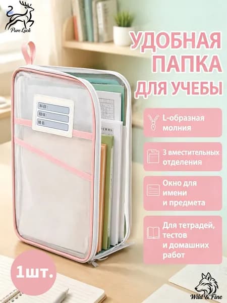 Папка-органайзер A4, 1 шт.
