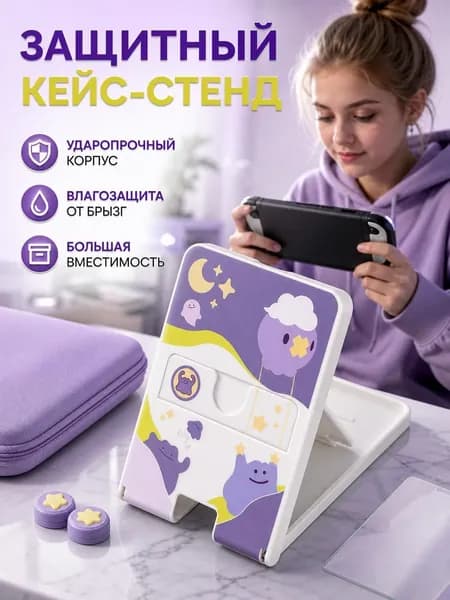 Сумка для хранения, подходящая комплекта защитных оболочек Nintendo Switch 2