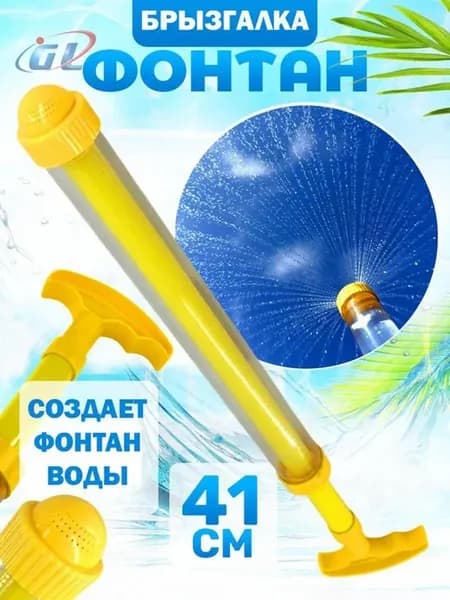 Водное оружие
