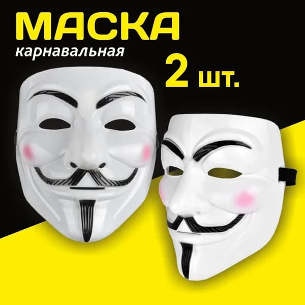 Маска карнавальная