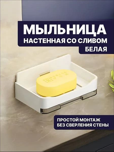 Мыльница "ванная комната"