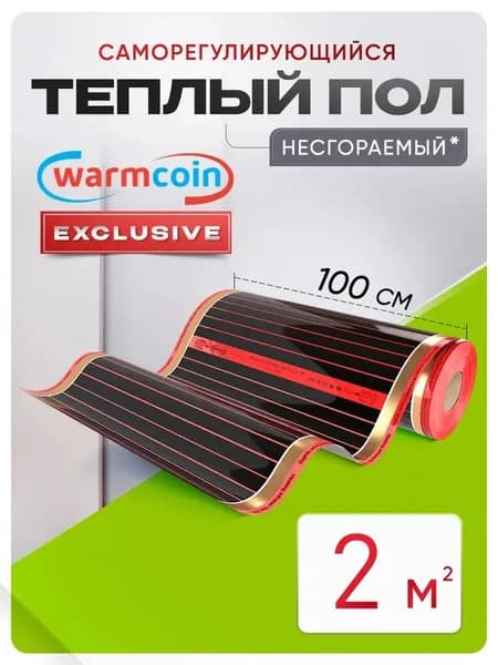 Теплый пол саморегулирующийся 100см, 2 м.п. 190 Вт/м.кв. Электрический.