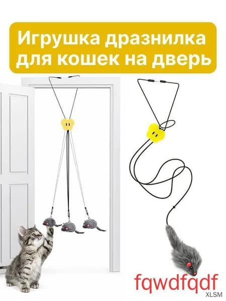 Подвесная игрушка для кошек на дверь, мышка на резинке, дразнилка для самостоятельной игры(серый)