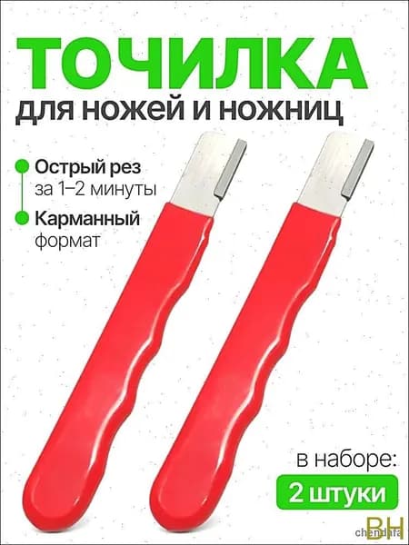 Точилка для ножей, ножниц, 3.5 см, 2 предм.