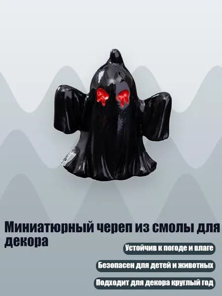 Миниатюрный череп из смолы для декора, - 4