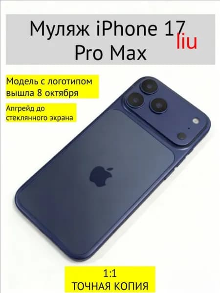 Муляж iPhone 17 PRO MAX-С ЛОГОТИПОМ-Тёмно-синий