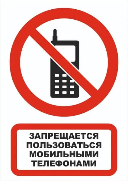 Наклейка А5, 3 шт "Запрещается пользоваться мобильными телефонами", предупреждающий знак, самоклеящаяся плёнка, 150x200 мм