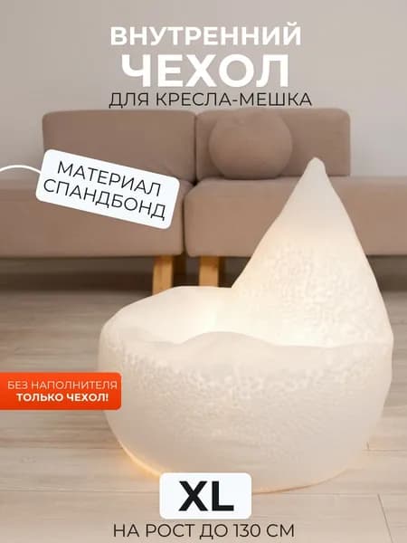 DiVan Чехол для бескаркасной мебели Груша, Спанбонд, Размер XL,белый, серый