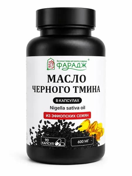 Капсулы Масло черного тмина из ЭФИОПСКИХ СЕМЯН первого холодного отжима, 90 шт по 600 мг