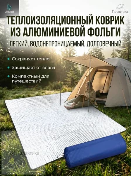 Коврик для палатки/дорожный коврик,150*200 см