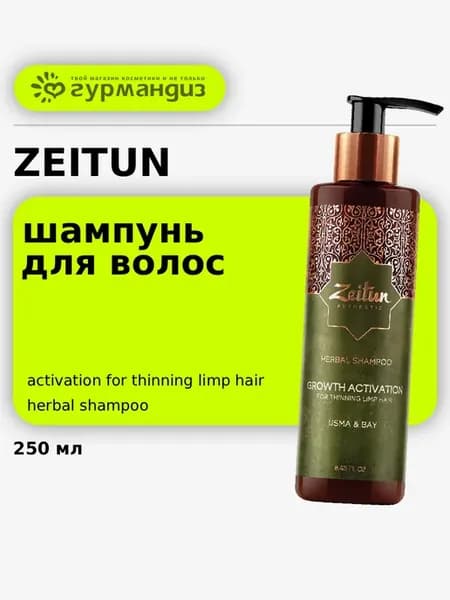 Фито-шампунь для роста волос с маслом усьмы, 250 мл