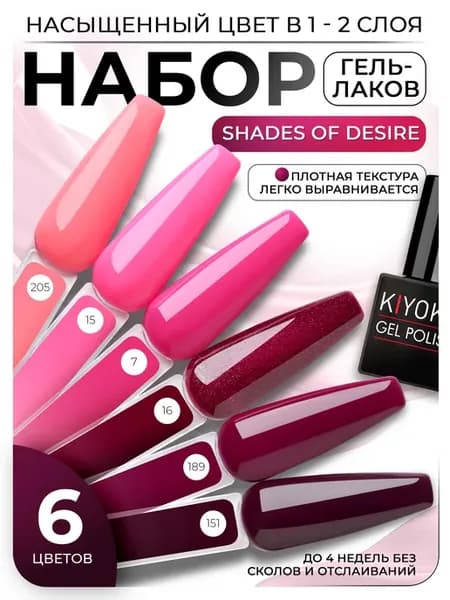 Набор гель лаков для маникюра 6 шт розовый