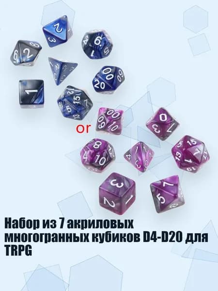 Набор из 7 акриловых многогранных кубиков D4-D20 для TRPG, Голубое серебро