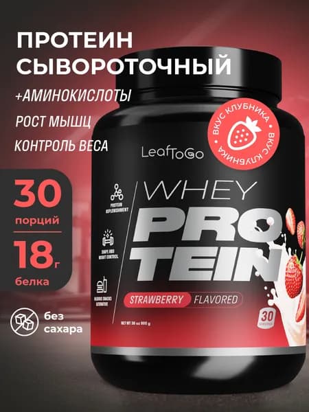 Протеин сывороточный протеиновый коктейль LeafToGo 900 грамм 30 порций