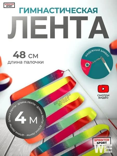 Лента для гимнастики