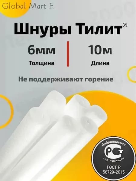 Теплоизоляционная лента для окон и дверей 6 мм, самоклеящийся уплотнитель, защита от сквозняков, шума и пыли (10 метров)