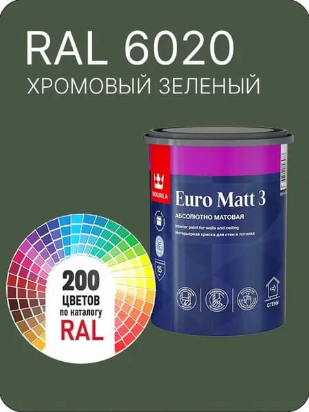 Краска для стен и потолков Tikkurila Euro Matt 3 абсолютно матовая желто- зеленый Ral 6020 0.9 л.