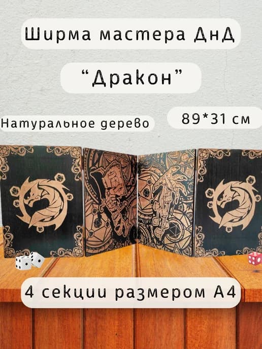Ширма мастера ДнД 4 секции А4 "Магия", подарок гм