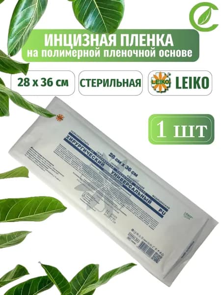 Инцизная пленка: Лейкопластырь PU 28*36см стерильный хирургический LEIKO 1 шт